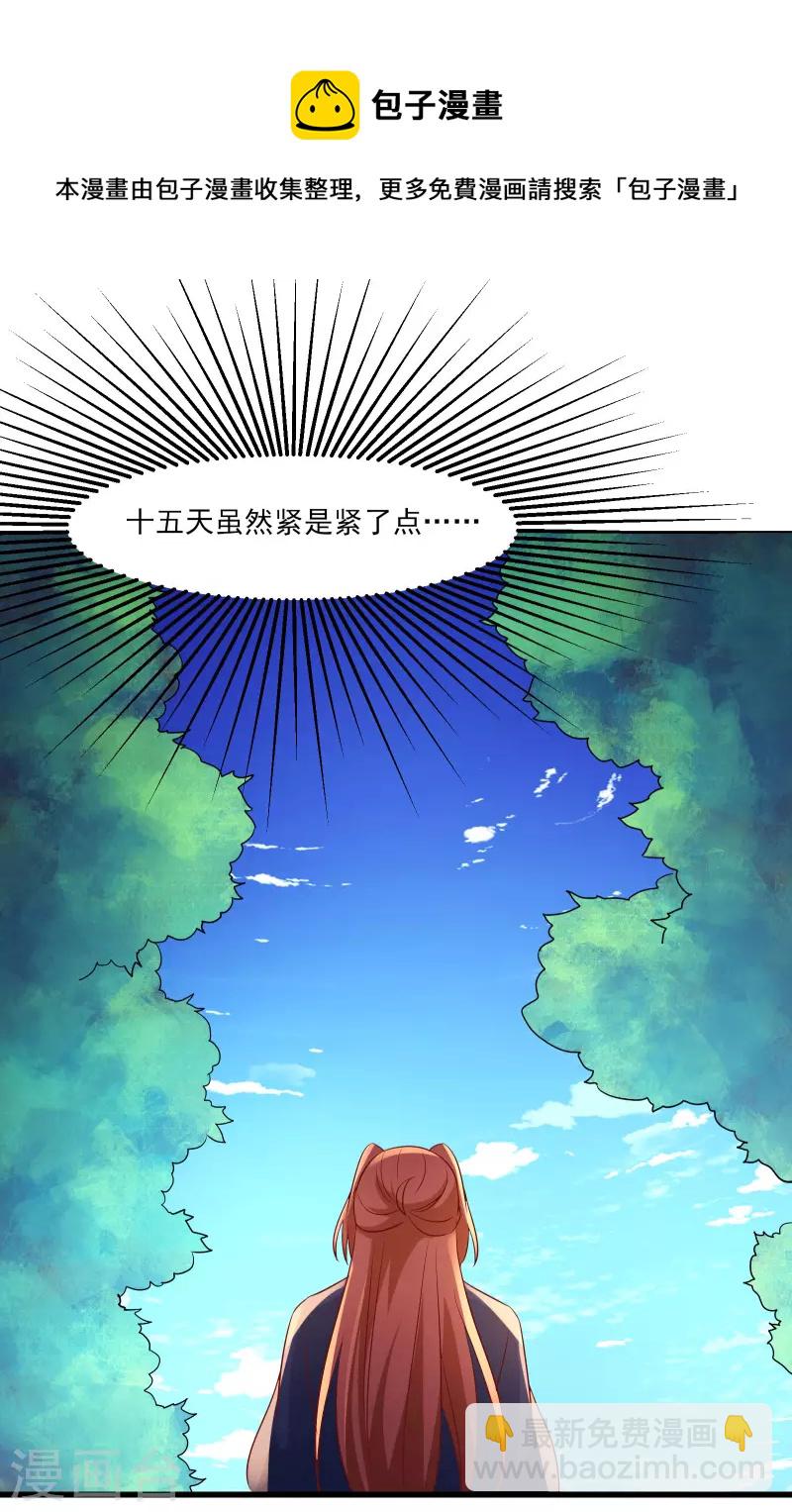 🍣徒弟都是女魔头 第33话 徒儿三百年的遭遇！ 第36页