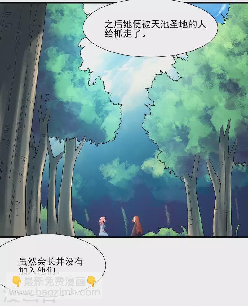 🍣徒弟都是女魔头 第33话 徒儿三百年的遭遇！ 第4页
