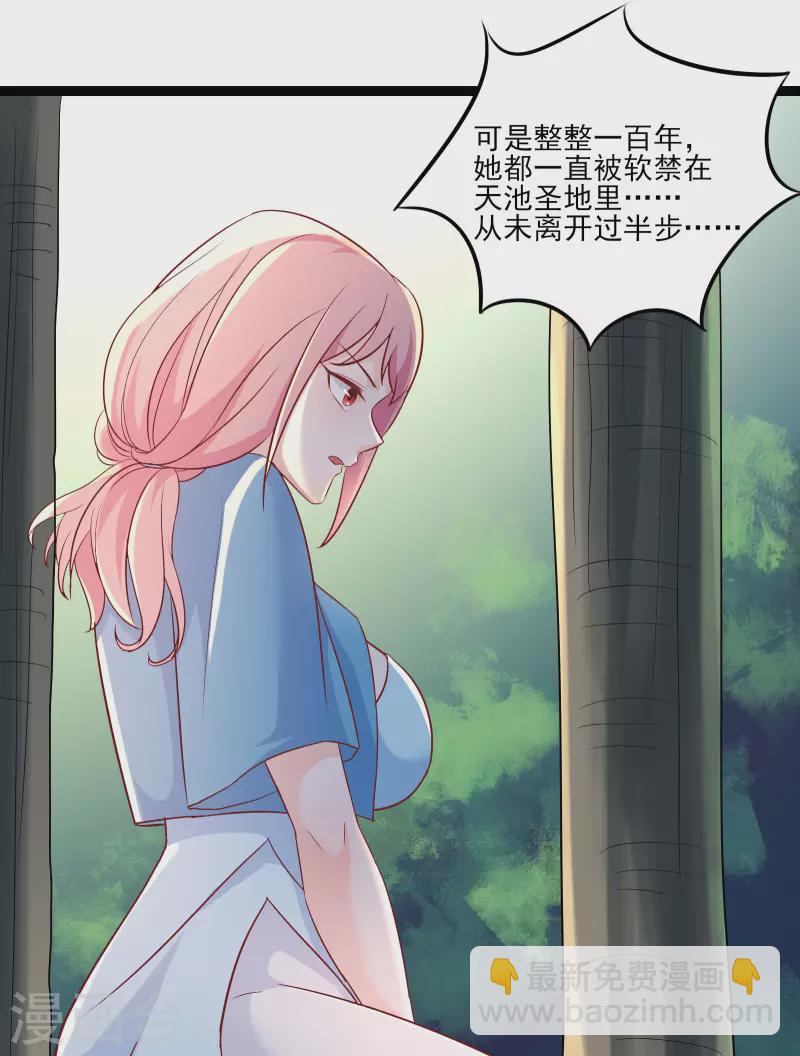 🍣徒弟都是女魔头 第33话 徒儿三百年的遭遇！ 第5页