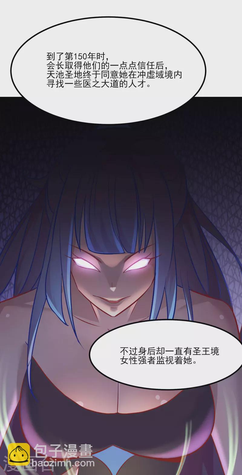 🍣徒弟都是女魔头 第33话 徒儿三百年的遭遇！ 第8页