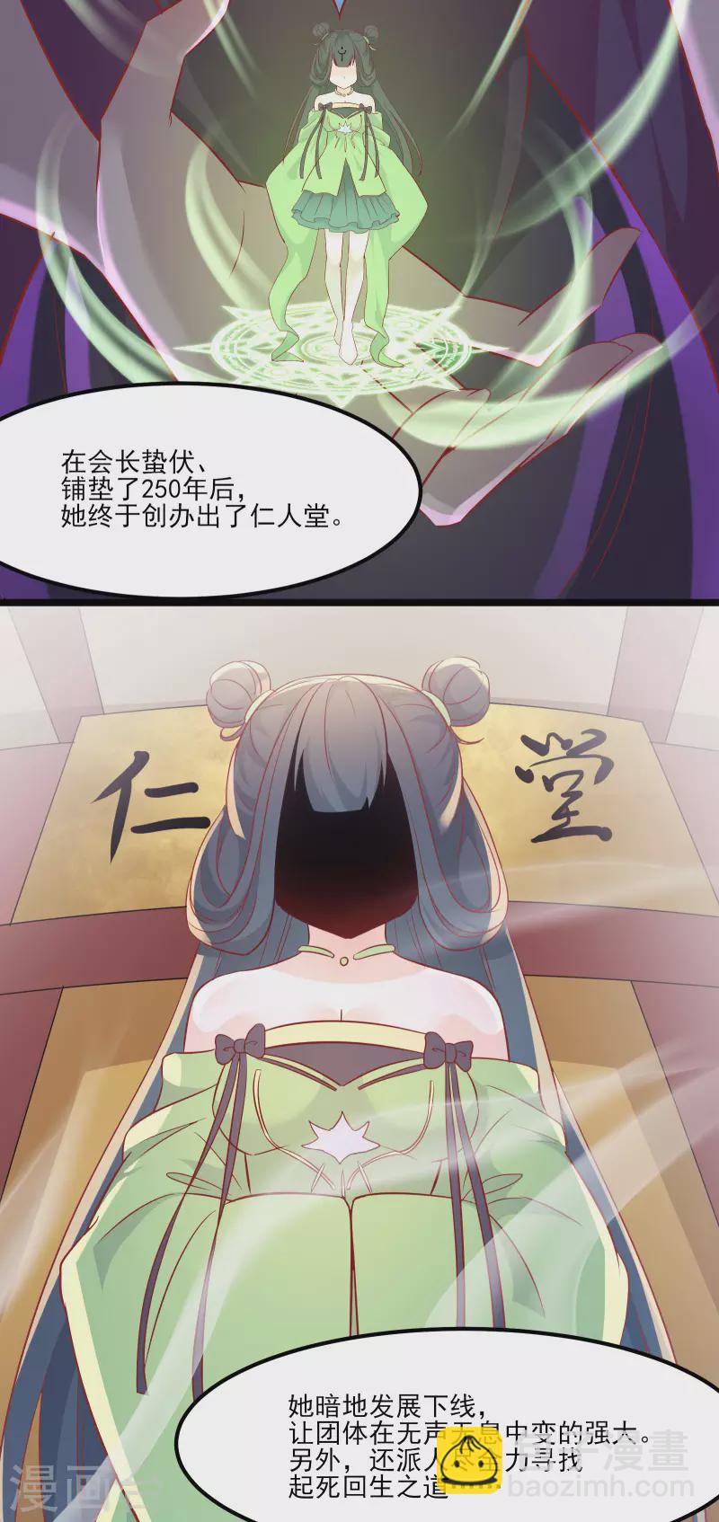 🍣徒弟都是女魔头 第33话 徒儿三百年的遭遇！ 第9页