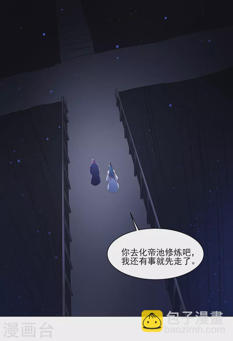 🍣徒弟都是女魔头 第35话 成功混进了化帝池！ 第10页