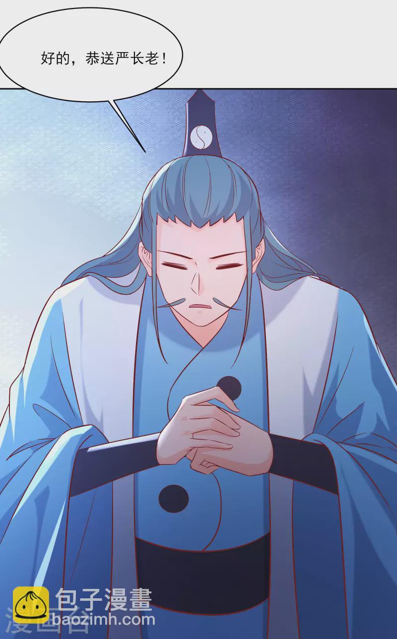 🍣徒弟都是女魔头 第35话 成功混进了化帝池！ 第11页