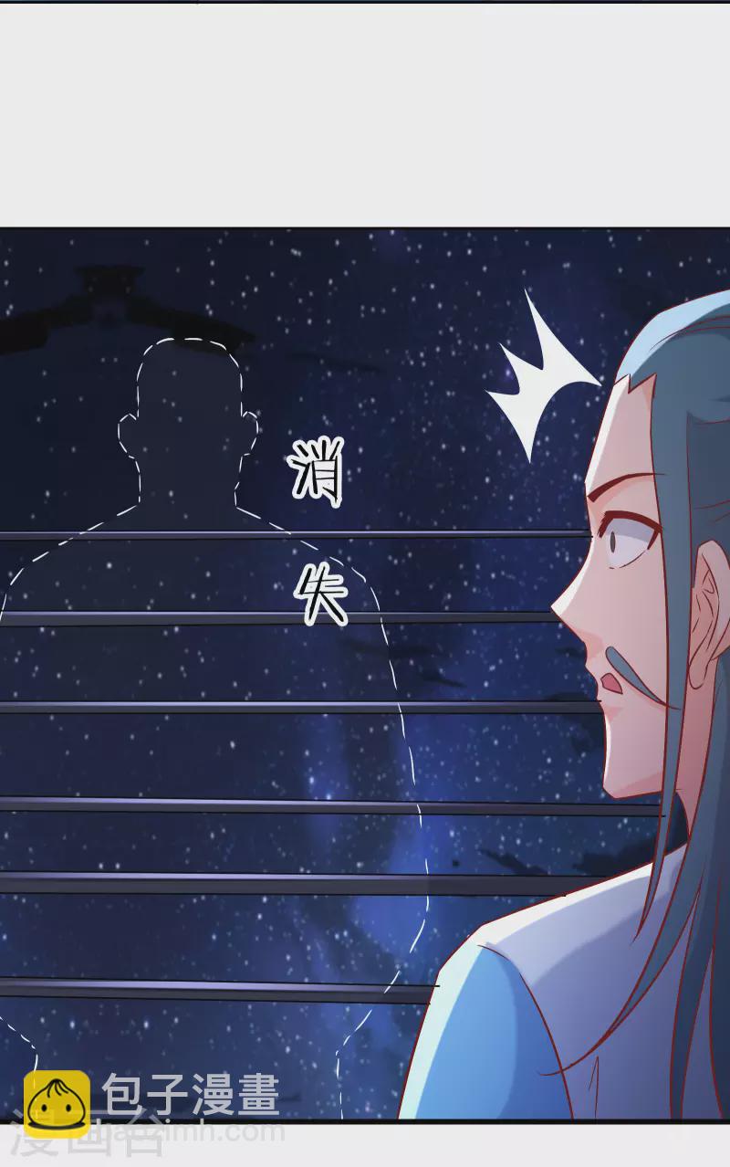 🍣徒弟都是女魔头 第35话 成功混进了化帝池！ 第12页