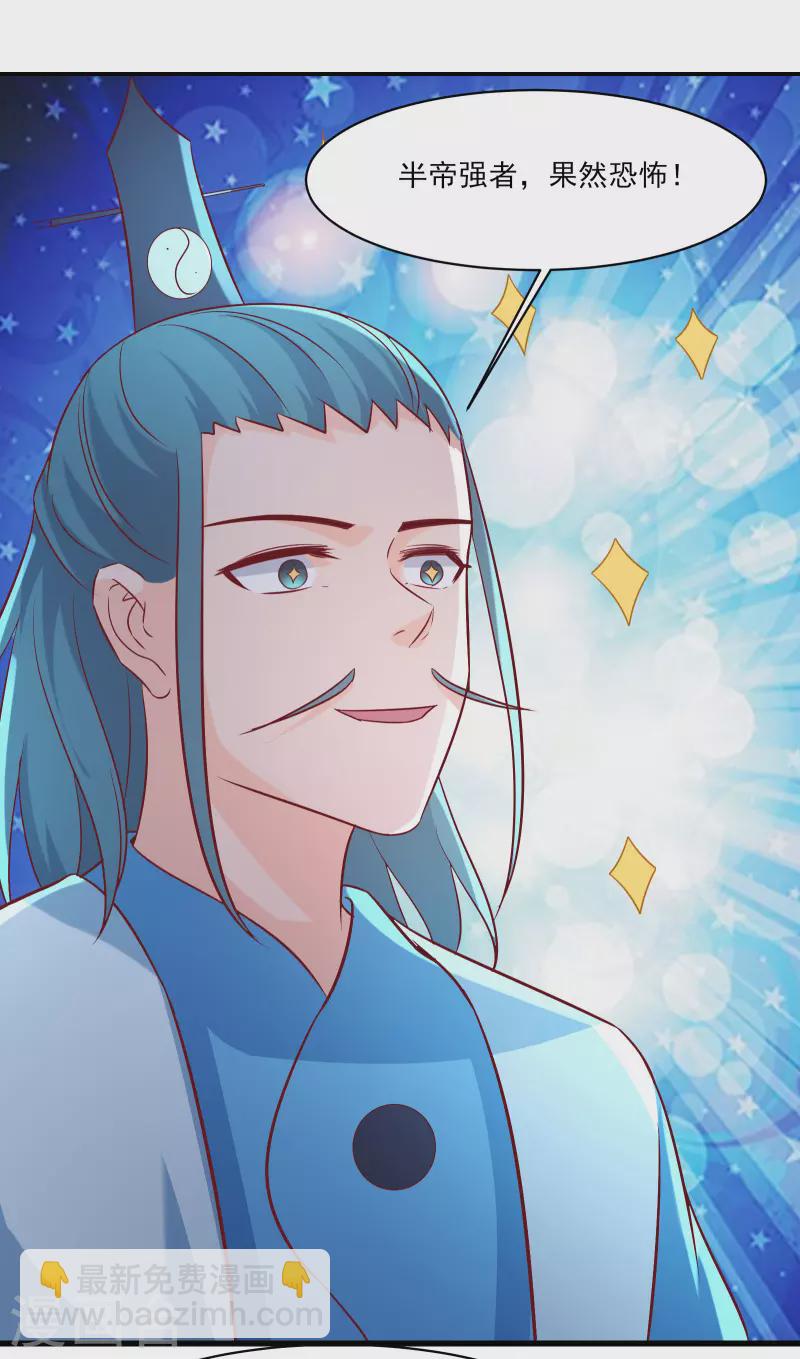 🍣徒弟都是女魔头 第35话 成功混进了化帝池！ 第13页