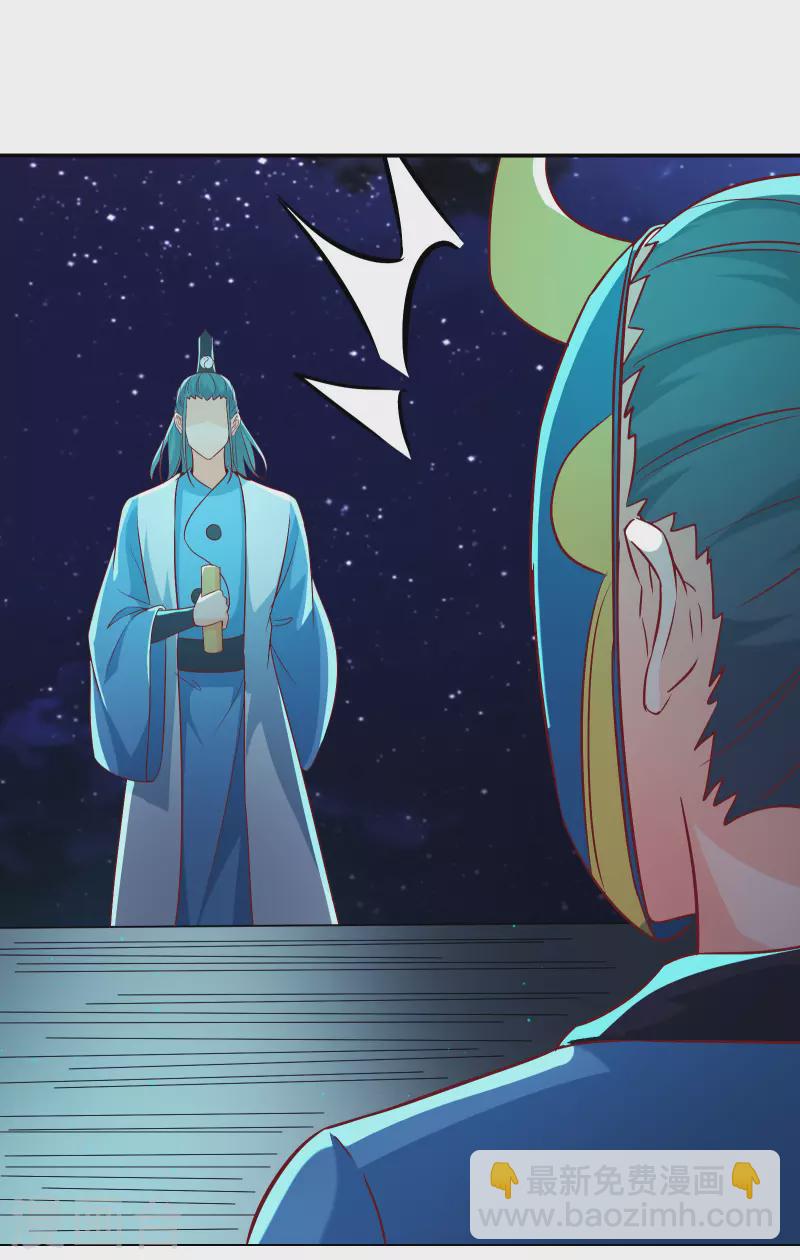 🍣徒弟都是女魔头 第35话 成功混进了化帝池！ 第17页