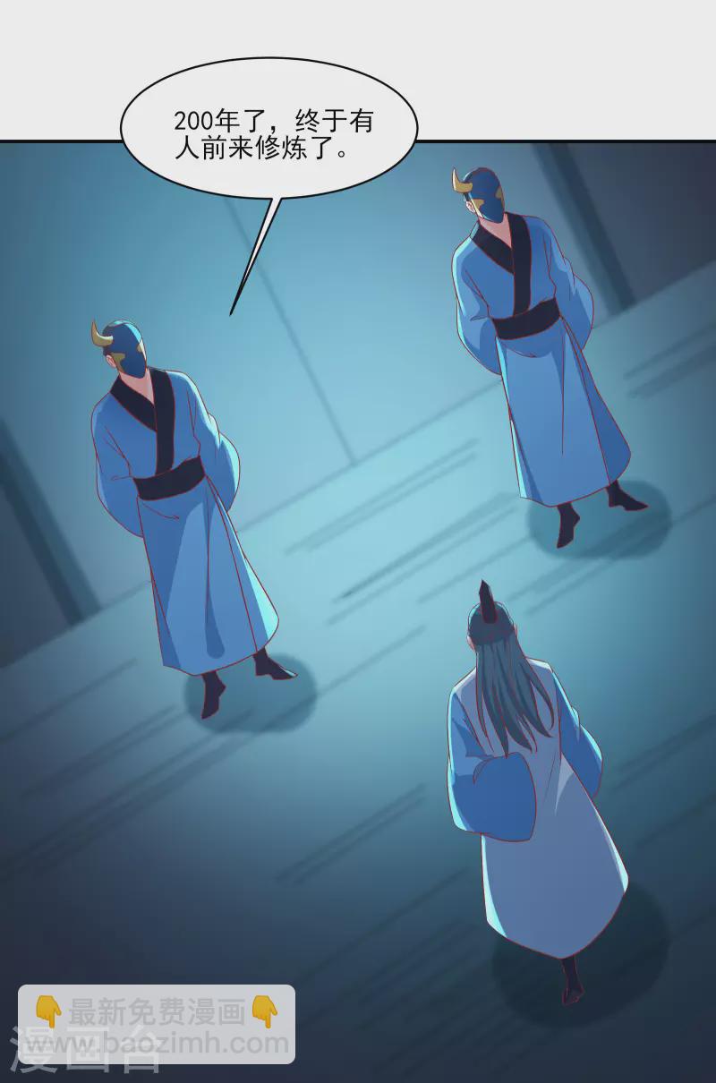 🍣徒弟都是女魔头 第35话 成功混进了化帝池！ 第18页