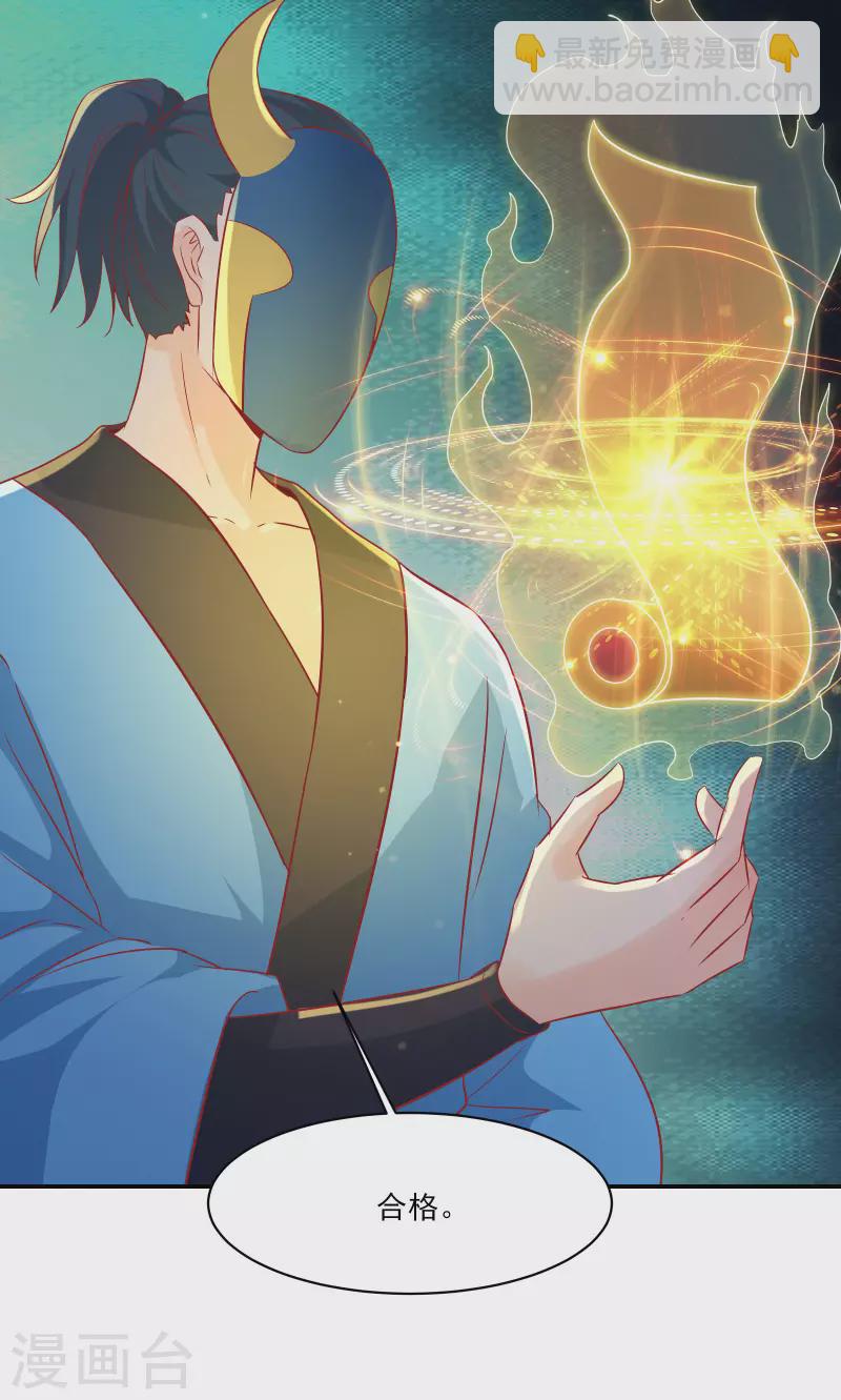 🍣徒弟都是女魔头 第35话 成功混进了化帝池！ 第20页