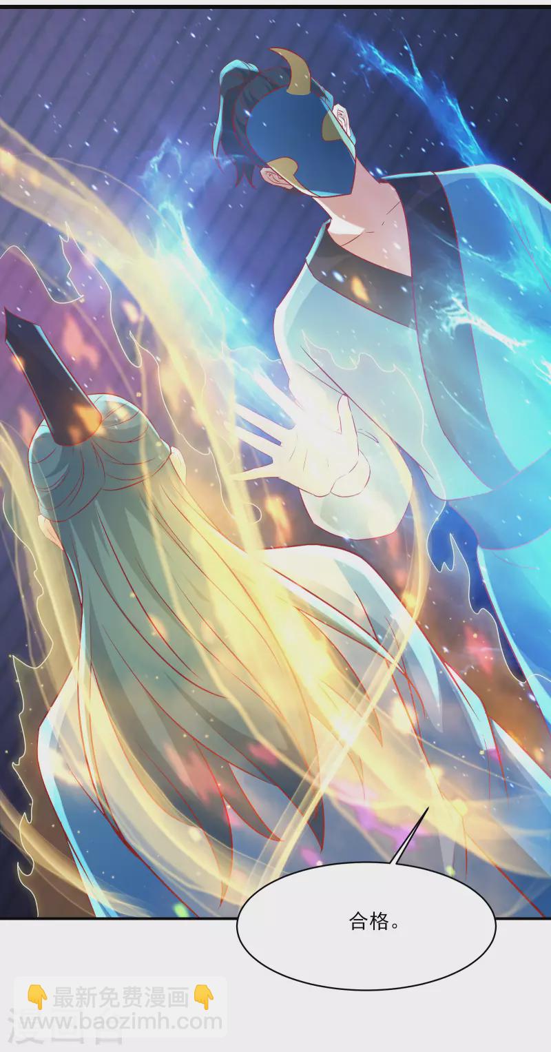 🍣徒弟都是女魔头 第35话 成功混进了化帝池！ 第21页