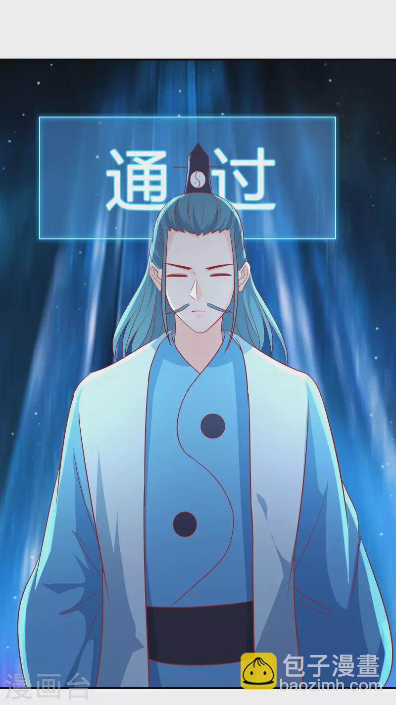 🍣徒弟都是女魔头 第35话 成功混进了化帝池！ 第22页