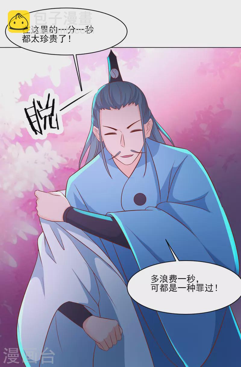 🍣徒弟都是女魔头 第35话 成功混进了化帝池！ 第26页