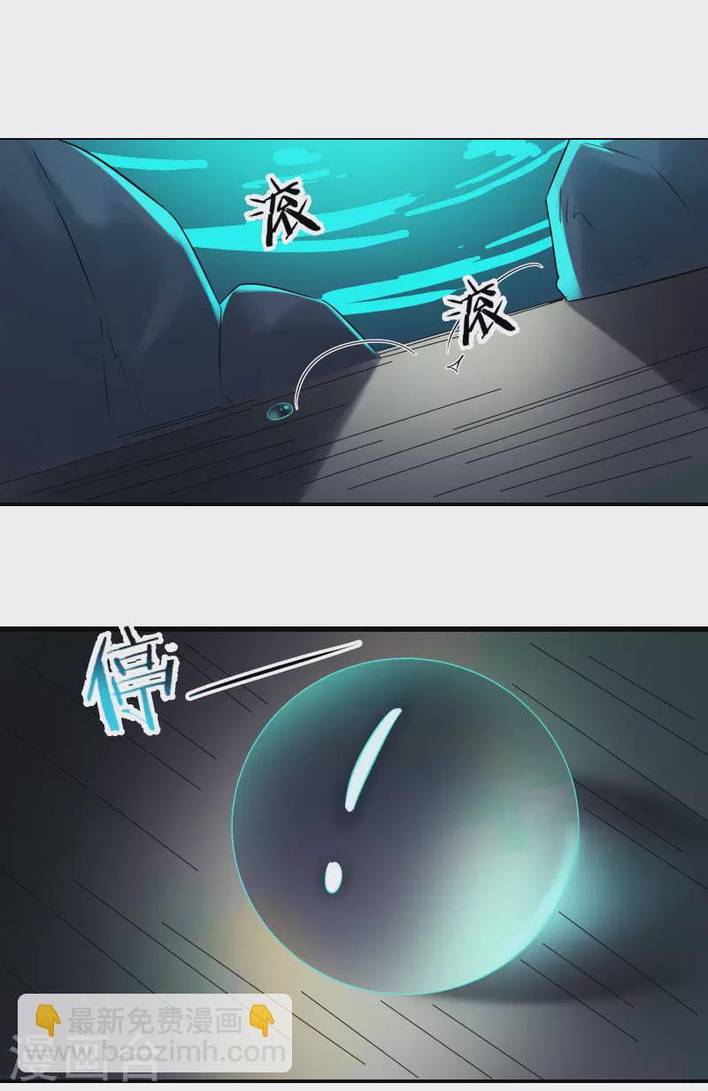 🍣徒弟都是女魔头 第35话 成功混进了化帝池！ 第28页