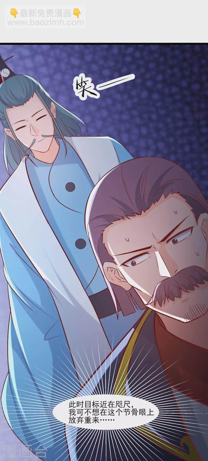 🍣徒弟都是女魔头 第35话 成功混进了化帝池！ 第3页
