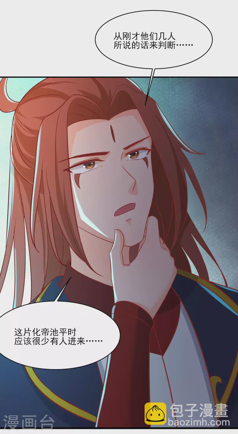 🍣徒弟都是女魔头 第35话 成功混进了化帝池！ 第31页