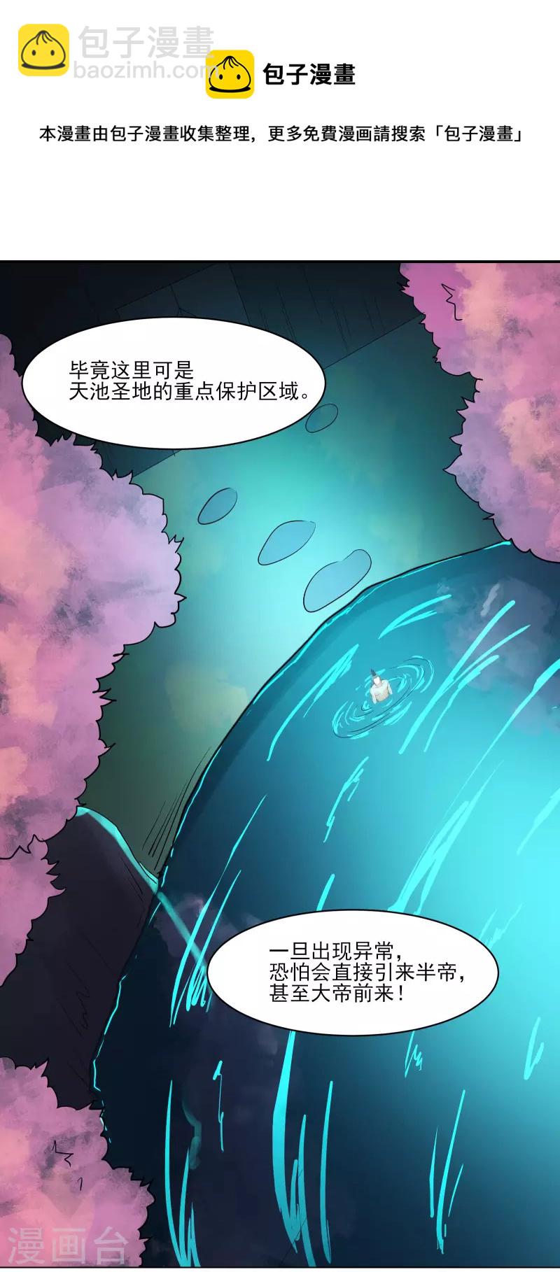 🍣徒弟都是女魔头 第35话 成功混进了化帝池！ 第33页