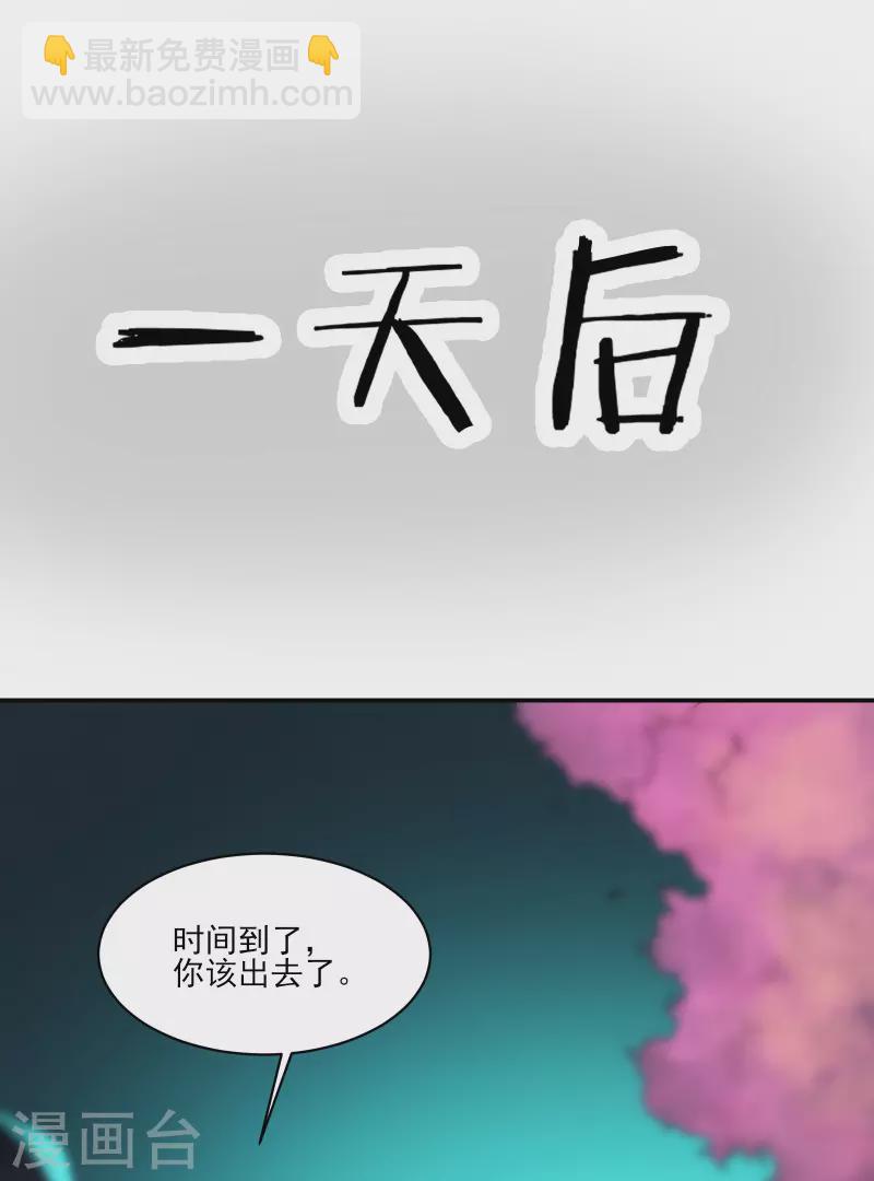 🍣徒弟都是女魔头 第35话 成功混进了化帝池！ 第34页