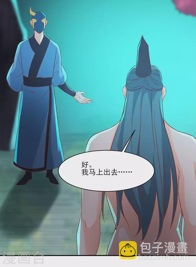 🍣徒弟都是女魔头 第35话 成功混进了化帝池！ 第35页