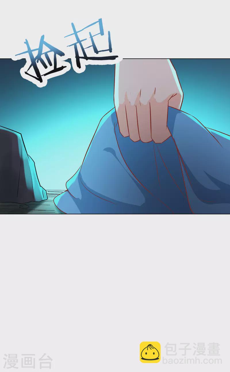 🍣徒弟都是女魔头 第35话 成功混进了化帝池！ 第36页