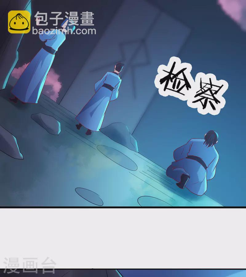 🍣徒弟都是女魔头 第35话 成功混进了化帝池！ 第39页