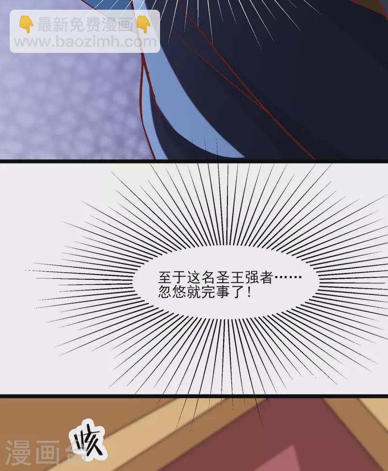🍣徒弟都是女魔头 第35话 成功混进了化帝池！ 第4页