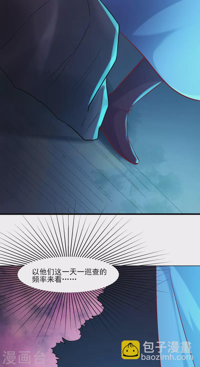 🍣徒弟都是女魔头 第35话 成功混进了化帝池！ 第40页