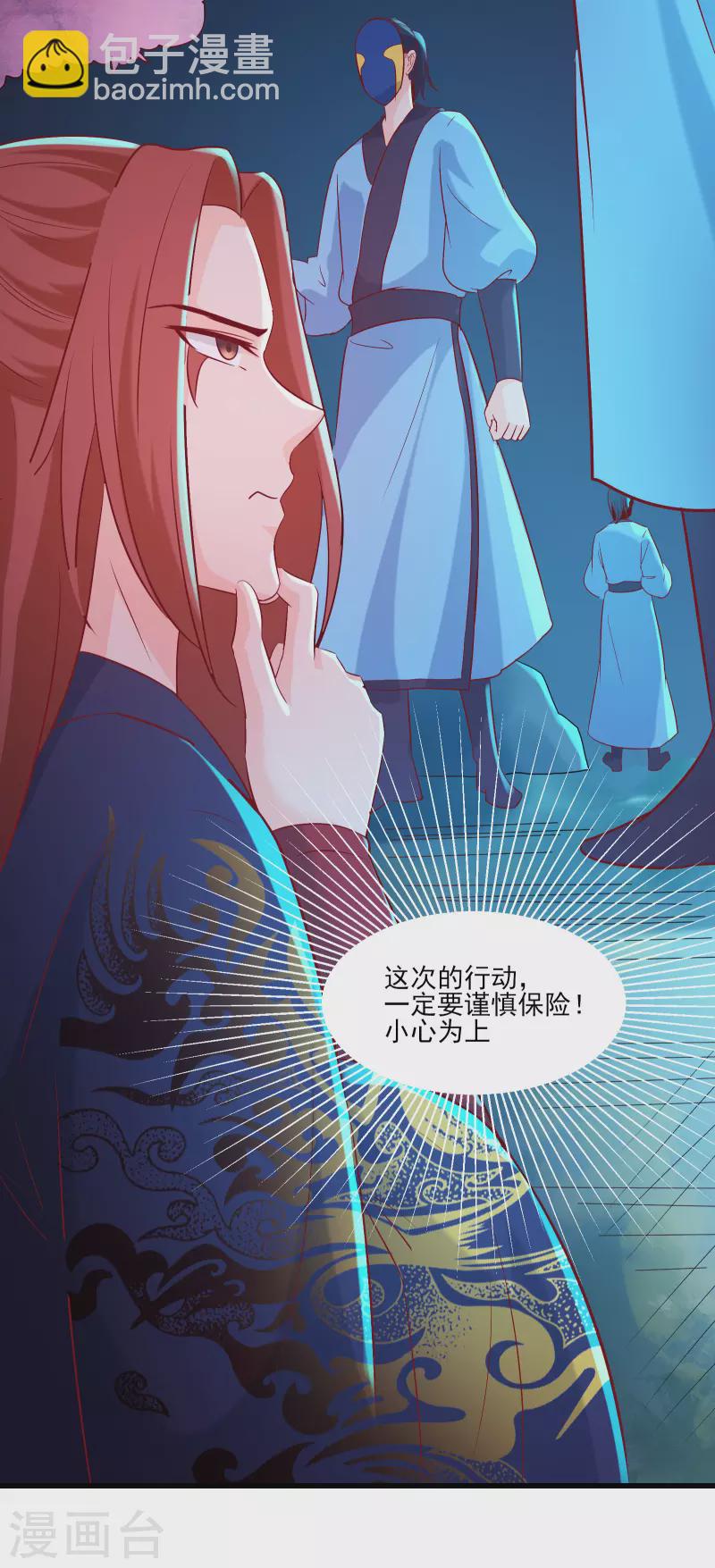 🍣徒弟都是女魔头 第35话 成功混进了化帝池！ 第41页