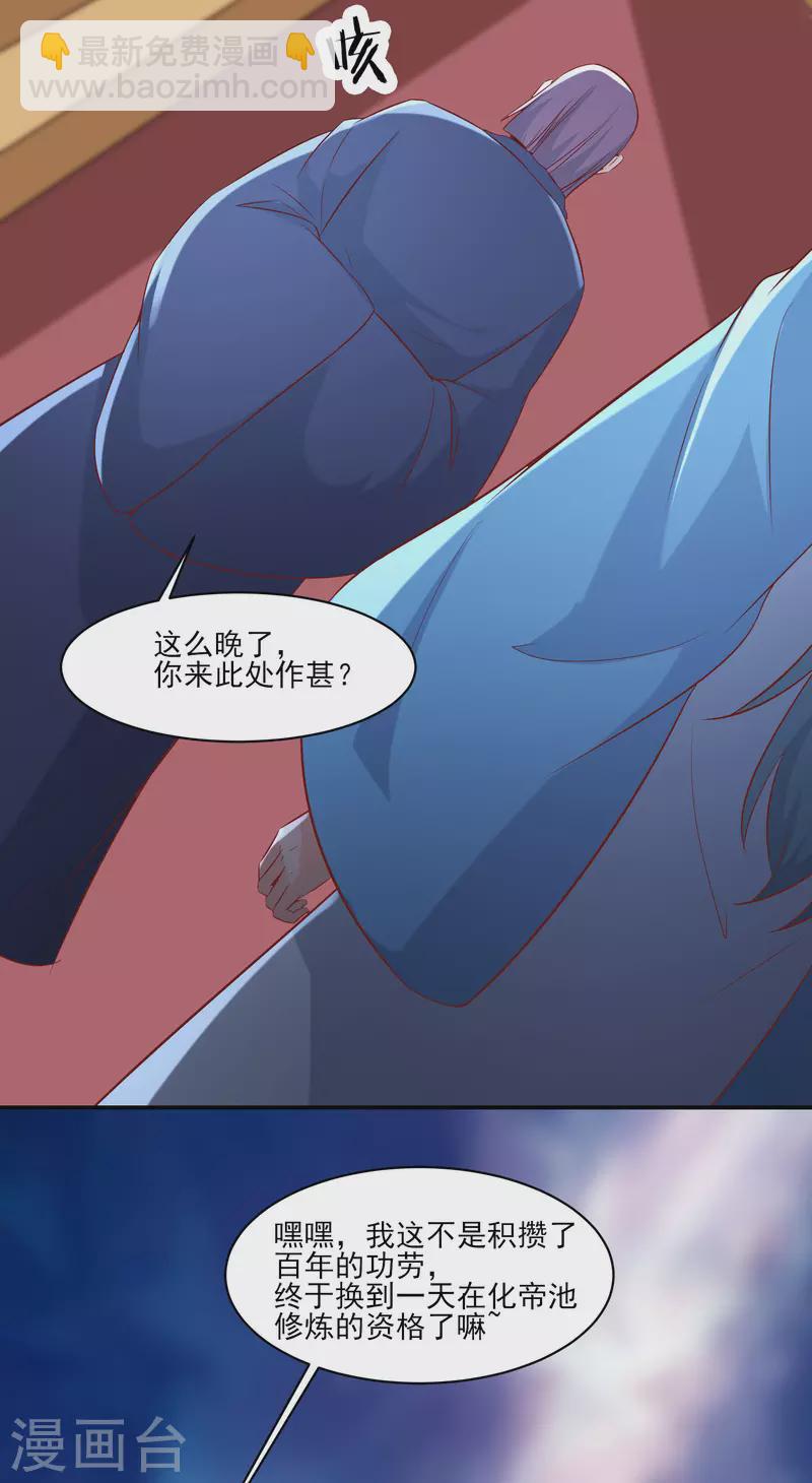🍣徒弟都是女魔头 第35话 成功混进了化帝池！ 第5页