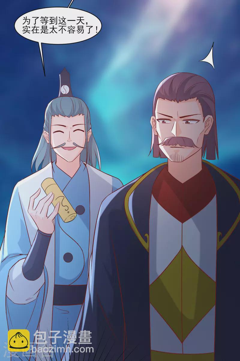 🍣徒弟都是女魔头 第35话 成功混进了化帝池！ 第6页