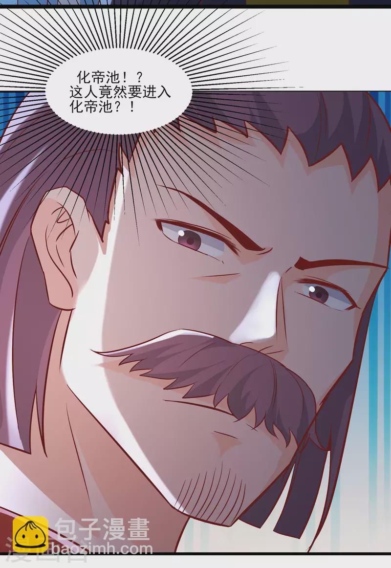 🍣徒弟都是女魔头 第35话 成功混进了化帝池！ 第7页