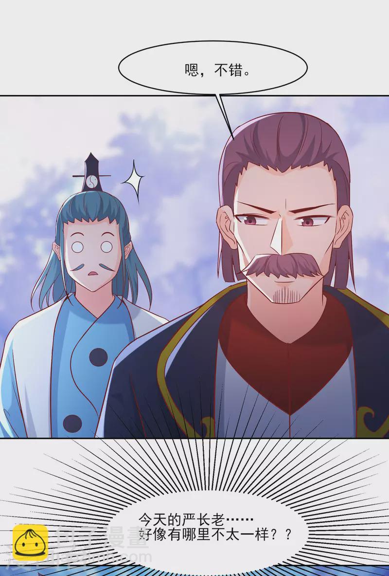 🍣徒弟都是女魔头 第35话 成功混进了化帝池！ 第8页