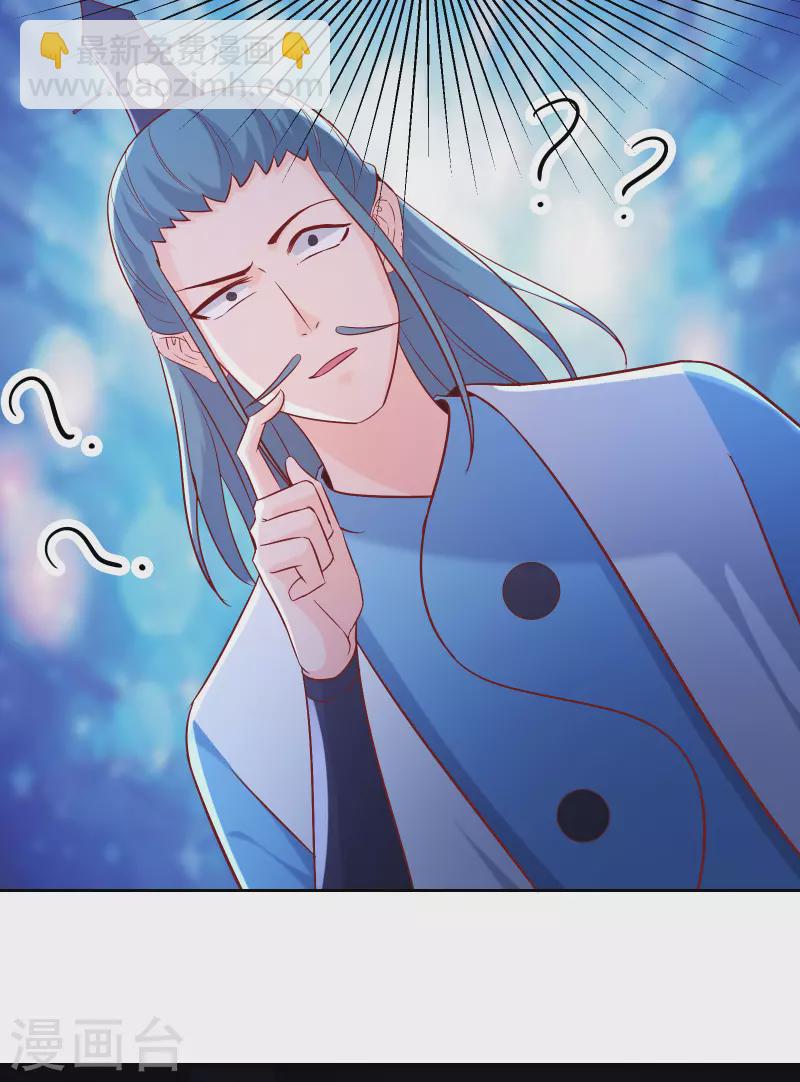 🍣徒弟都是女魔头 第35话 成功混进了化帝池！ 第9页