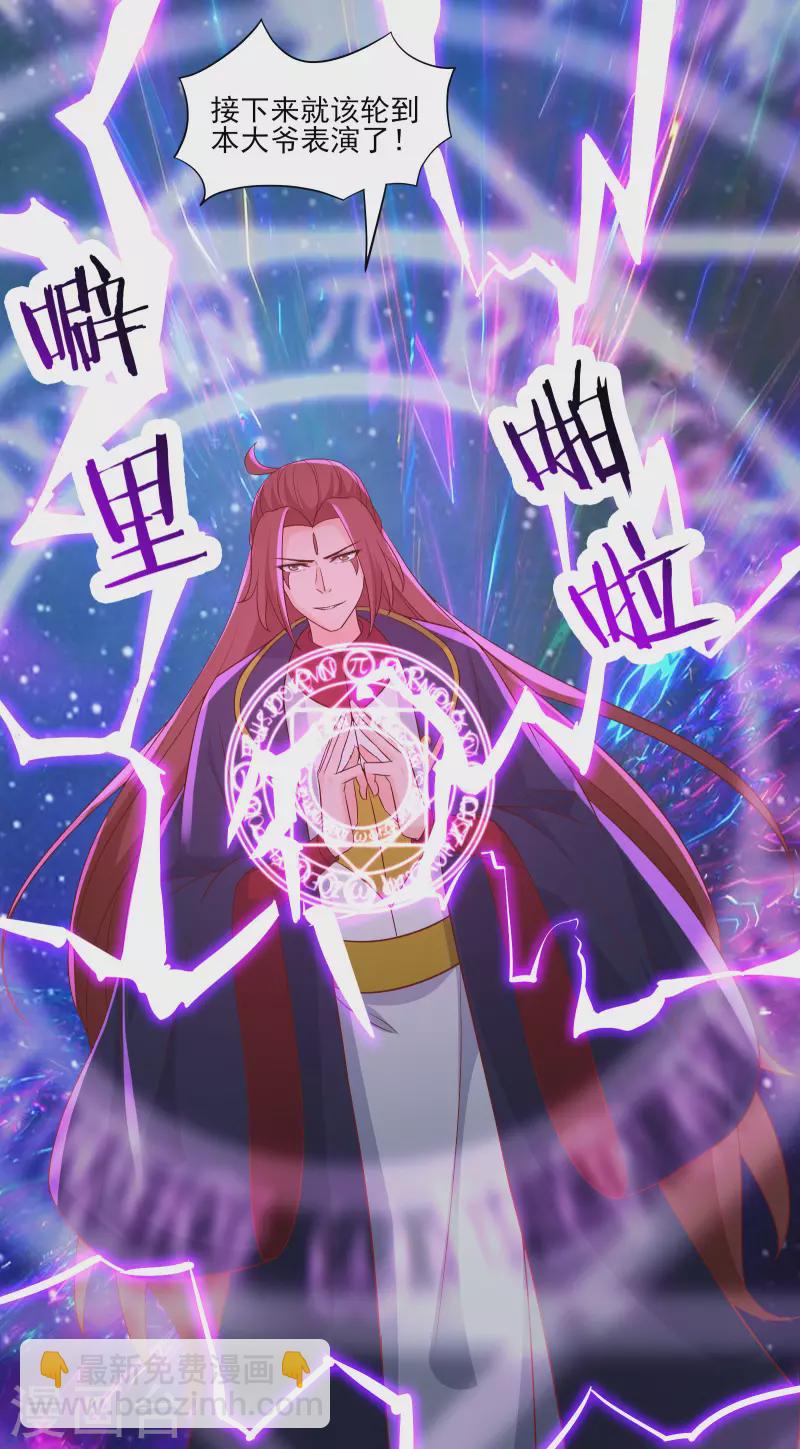 🍣徒弟都是女魔头 第37话 圣地最高警报，响了！ 第10页