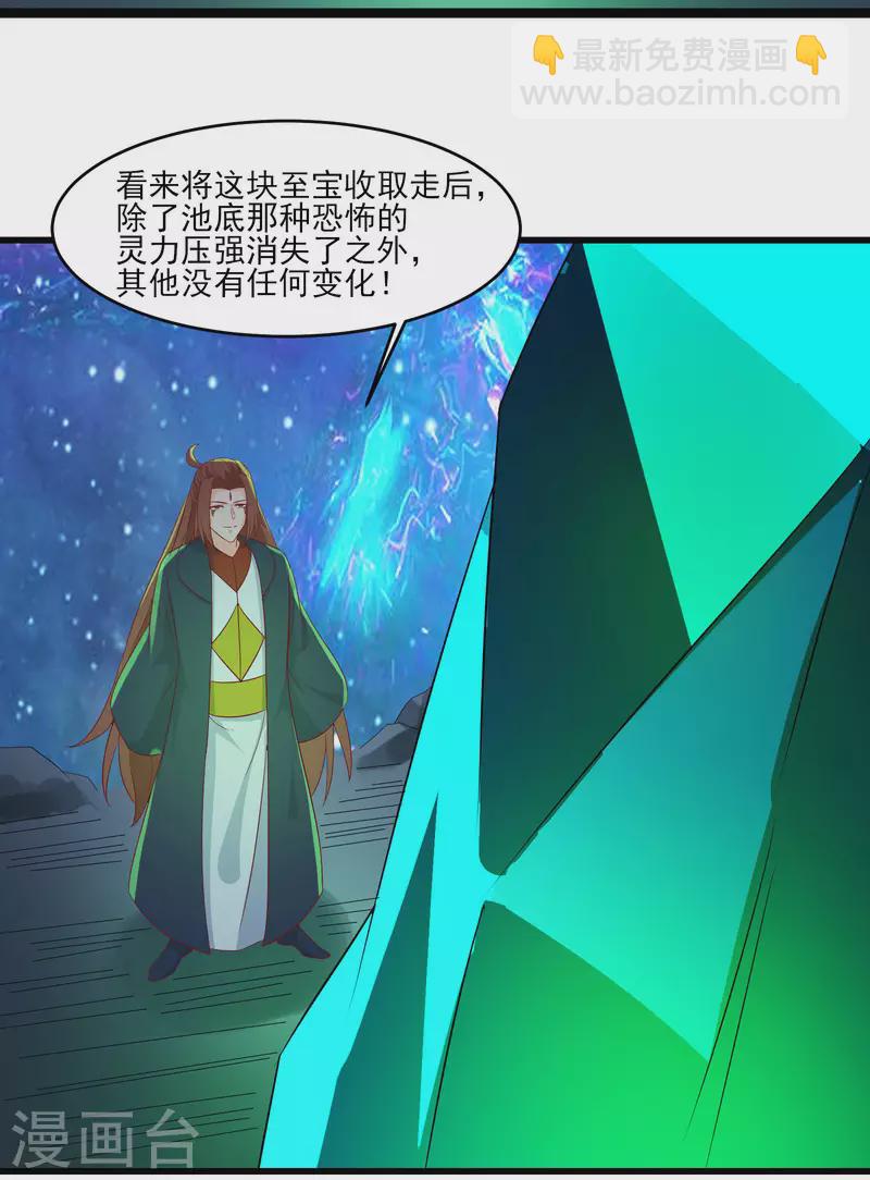 🍣徒弟都是女魔头 第37话 圣地最高警报，响了！ 第16页