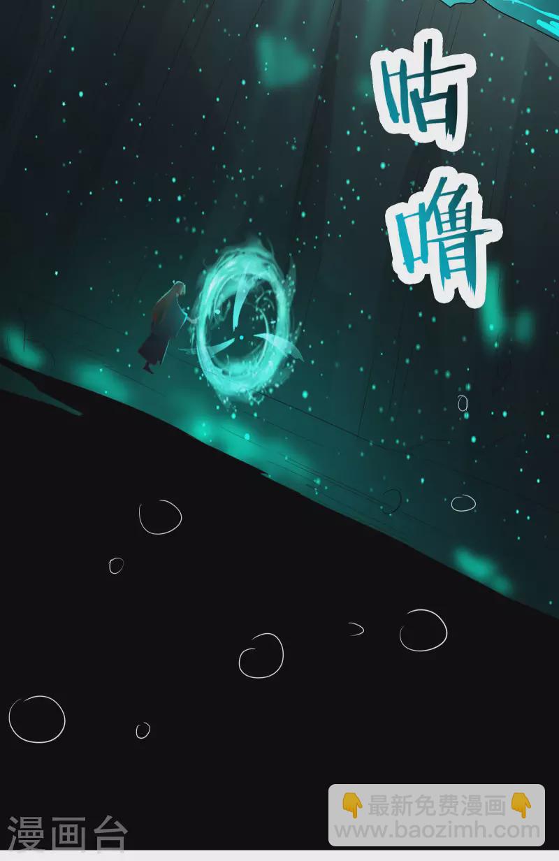 🍣徒弟都是女魔头 第37话 圣地最高警报，响了！ 第19页