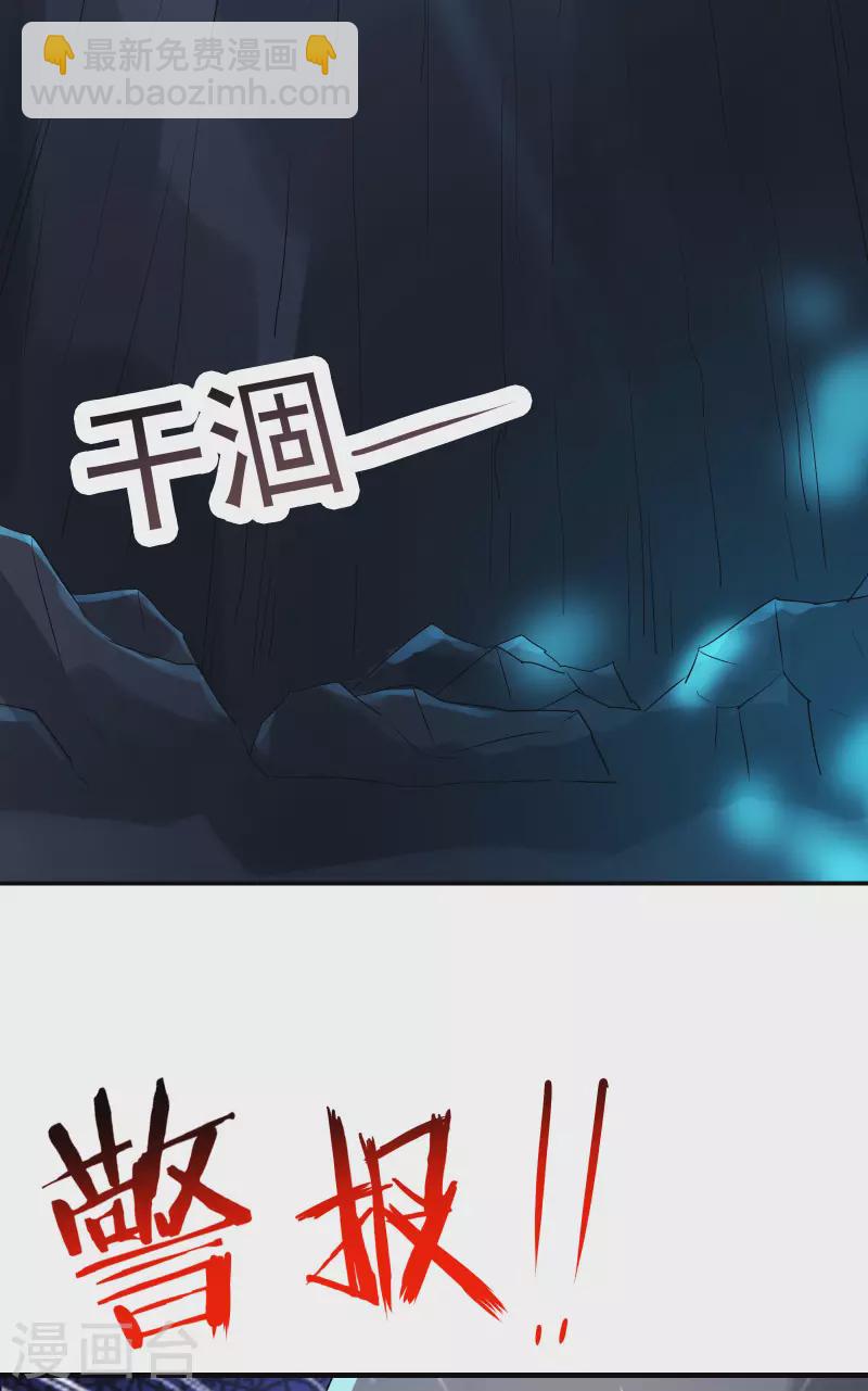 🍣徒弟都是女魔头 第37话 圣地最高警报，响了！ 第25页
