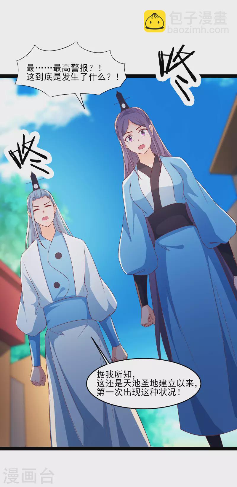 🍣徒弟都是女魔头 第37话 圣地最高警报，响了！ 第28页
