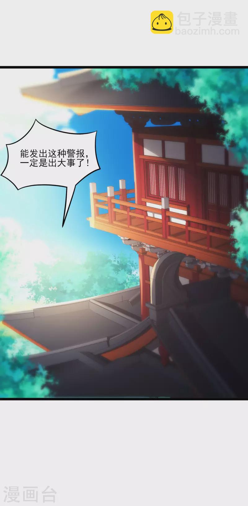 🍣徒弟都是女魔头 第37话 圣地最高警报，响了！ 第29页