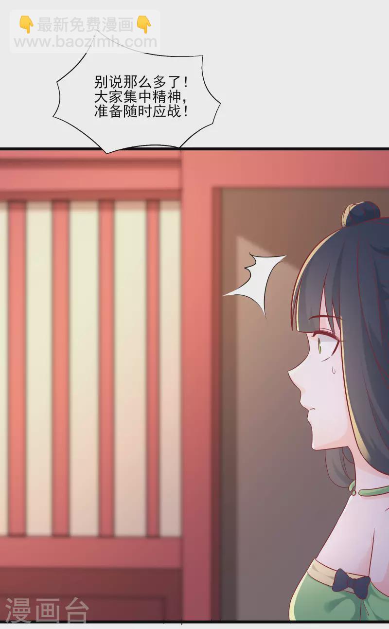 🍣徒弟都是女魔头 第37话 圣地最高警报，响了！ 第30页