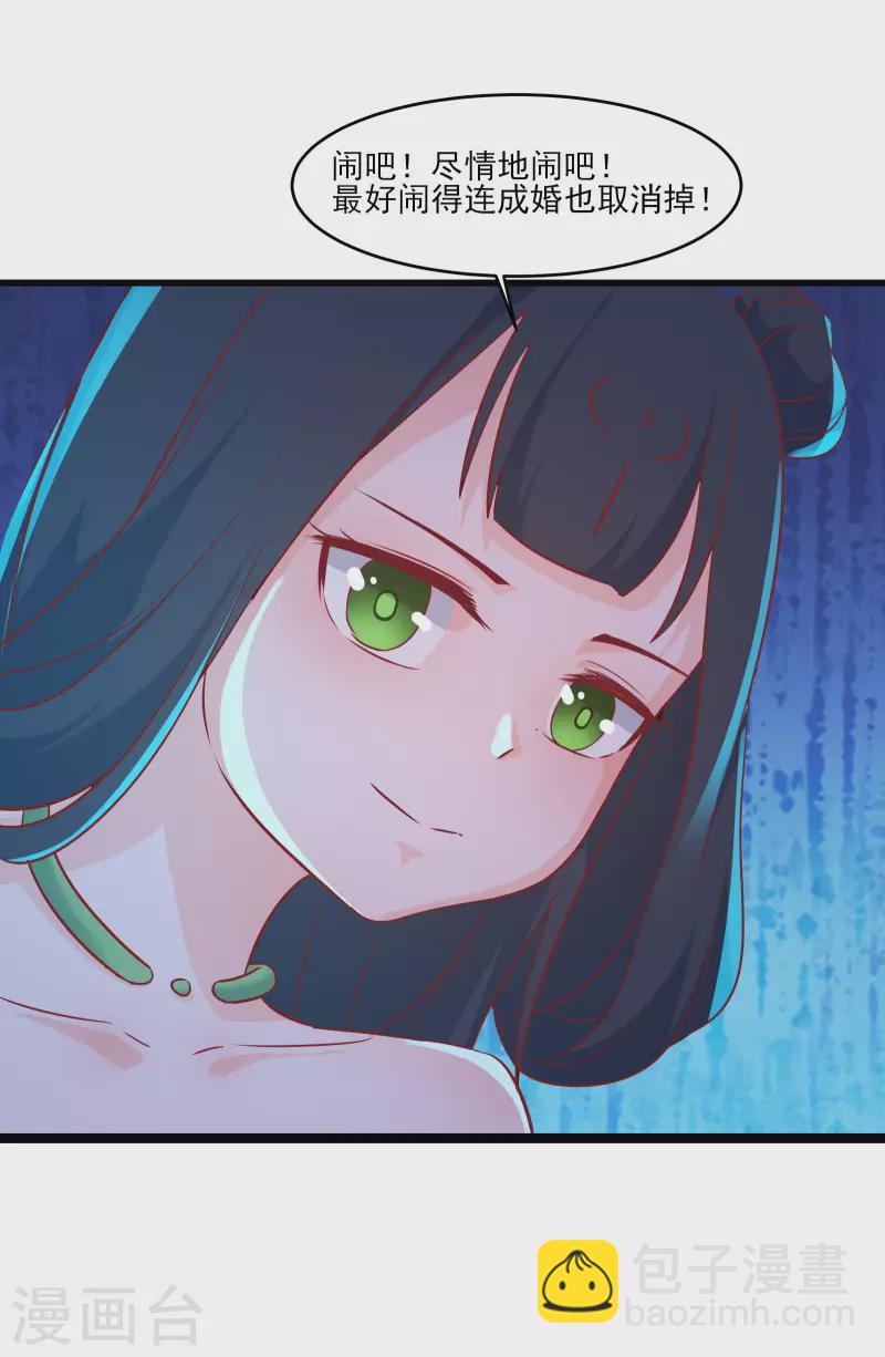 🍣徒弟都是女魔头 第37话 圣地最高警报，响了！ 第31页