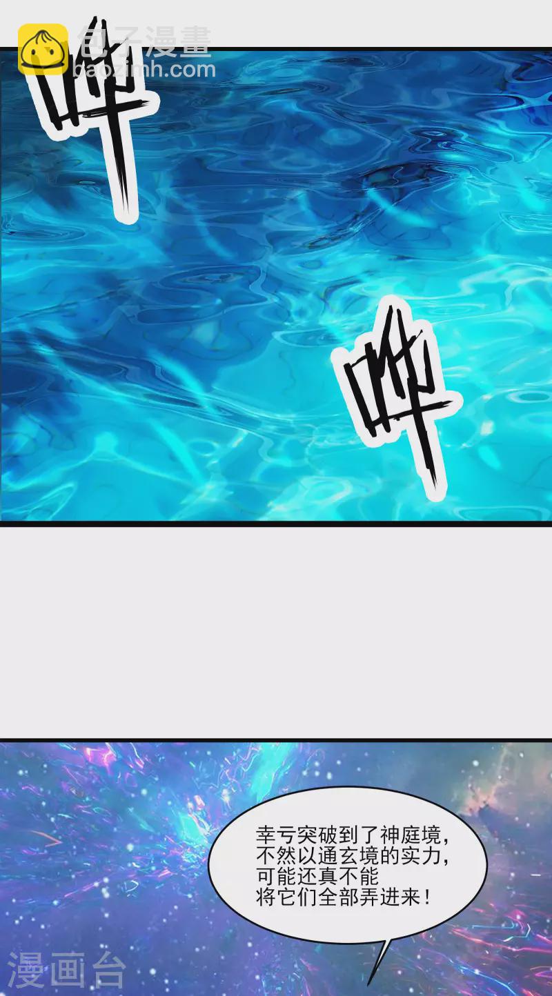 🍣徒弟都是女魔头 第37话 圣地最高警报，响了！ 第32页