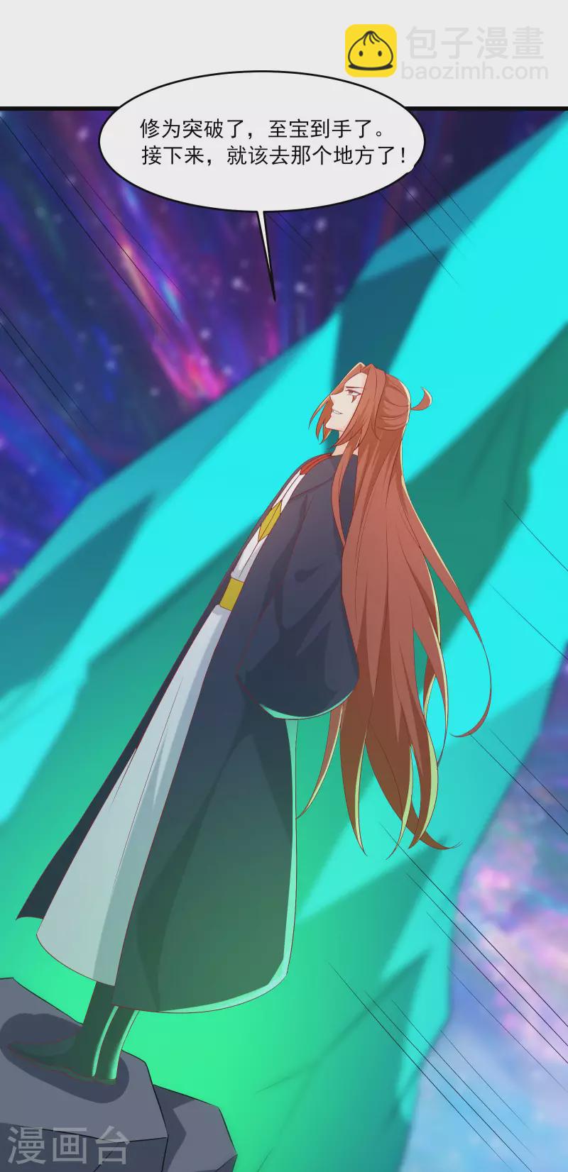 🍣徒弟都是女魔头 第37话 圣地最高警报，响了！ 第34页