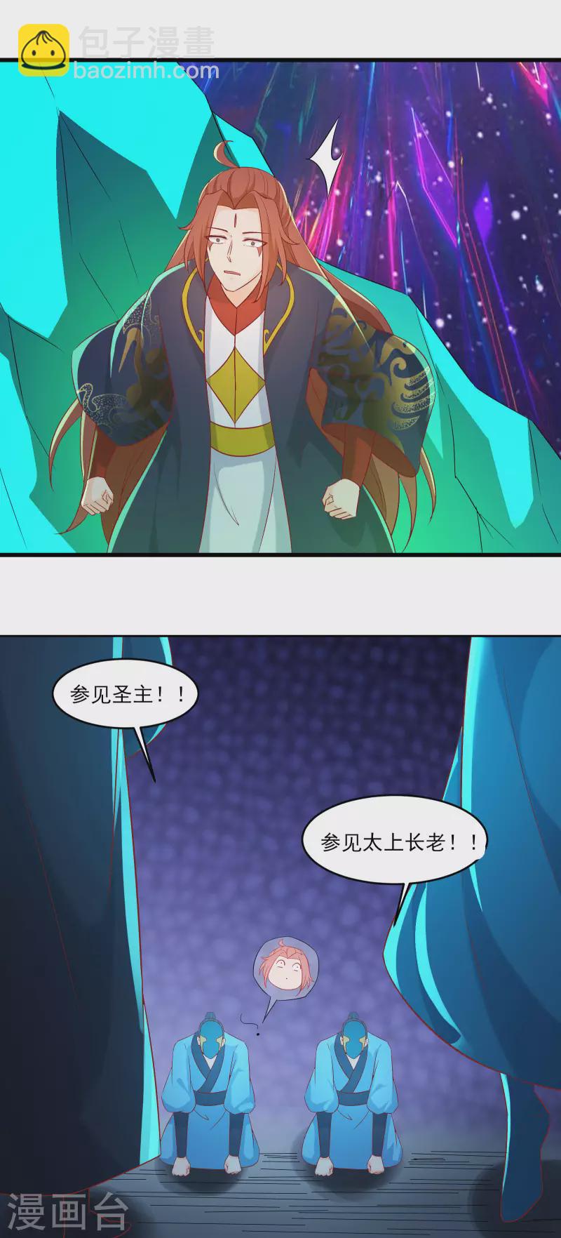 🍣徒弟都是女魔头 第37话 圣地最高警报，响了！ 第36页