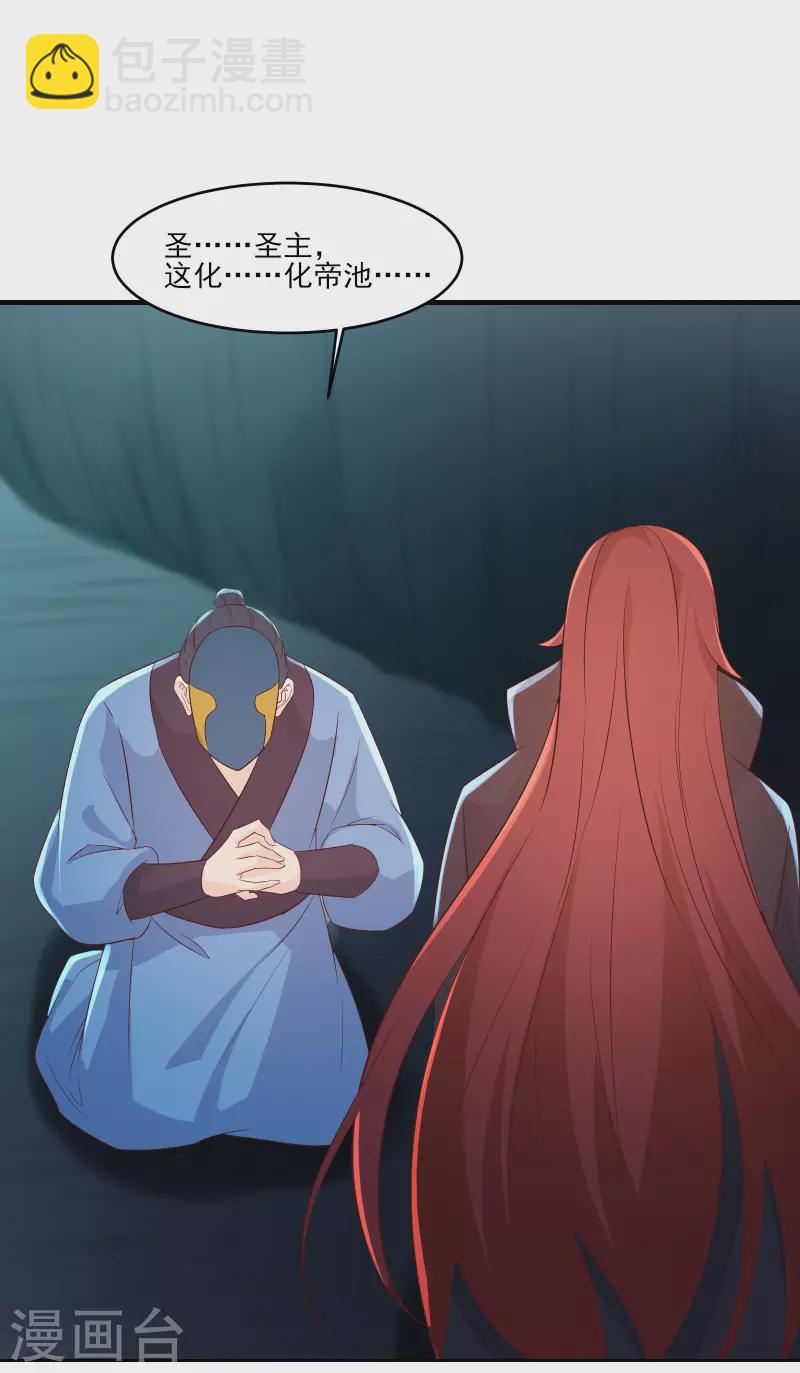 🍣徒弟都是女魔头 第37话 圣地最高警报，响了！ 第38页