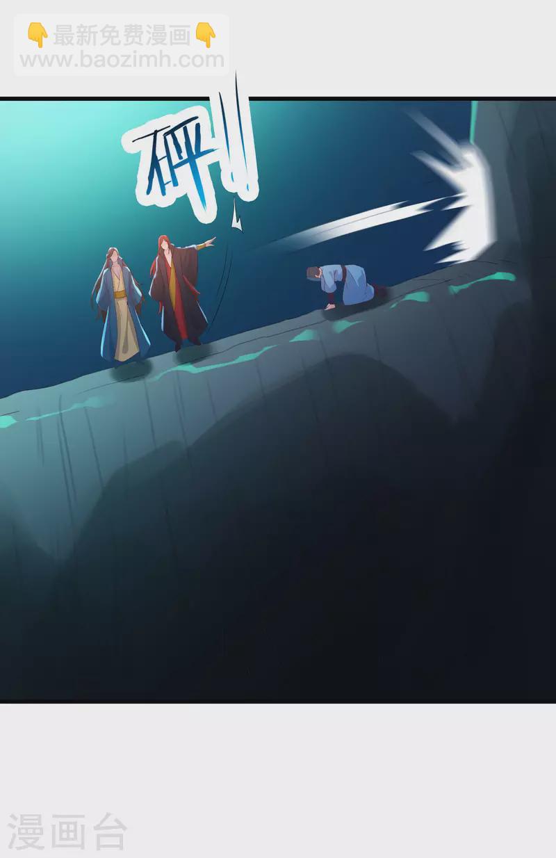 🍣徒弟都是女魔头 第37话 圣地最高警报，响了！ 第39页