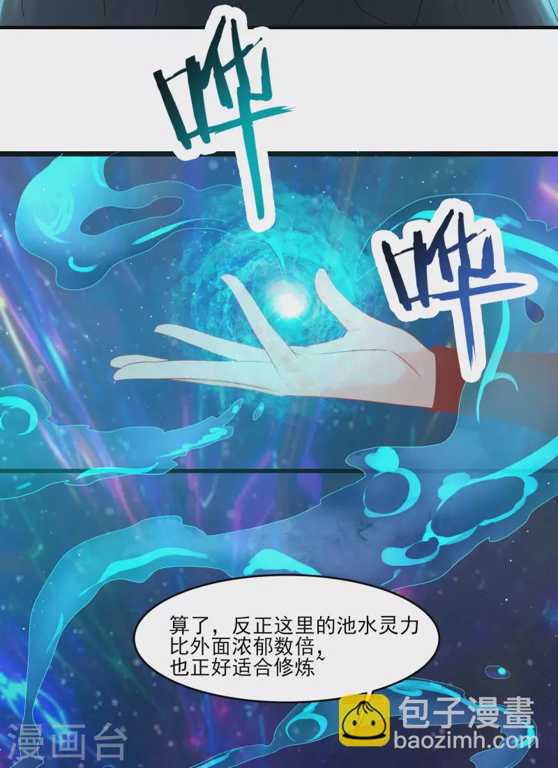 🍣徒弟都是女魔头 第37话 圣地最高警报，响了！ 第4页