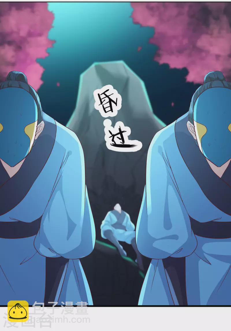 🍣徒弟都是女魔头 第37话 圣地最高警报，响了！ 第40页