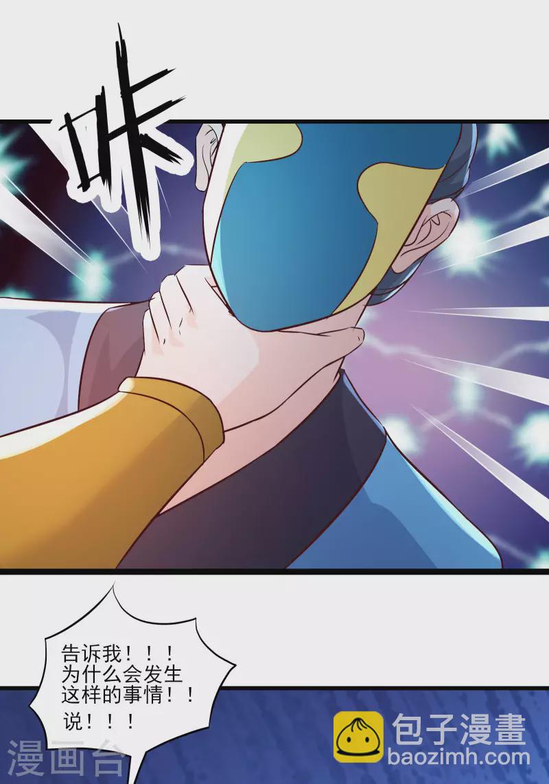 🍣徒弟都是女魔头 第37话 圣地最高警报，响了！ 第42页