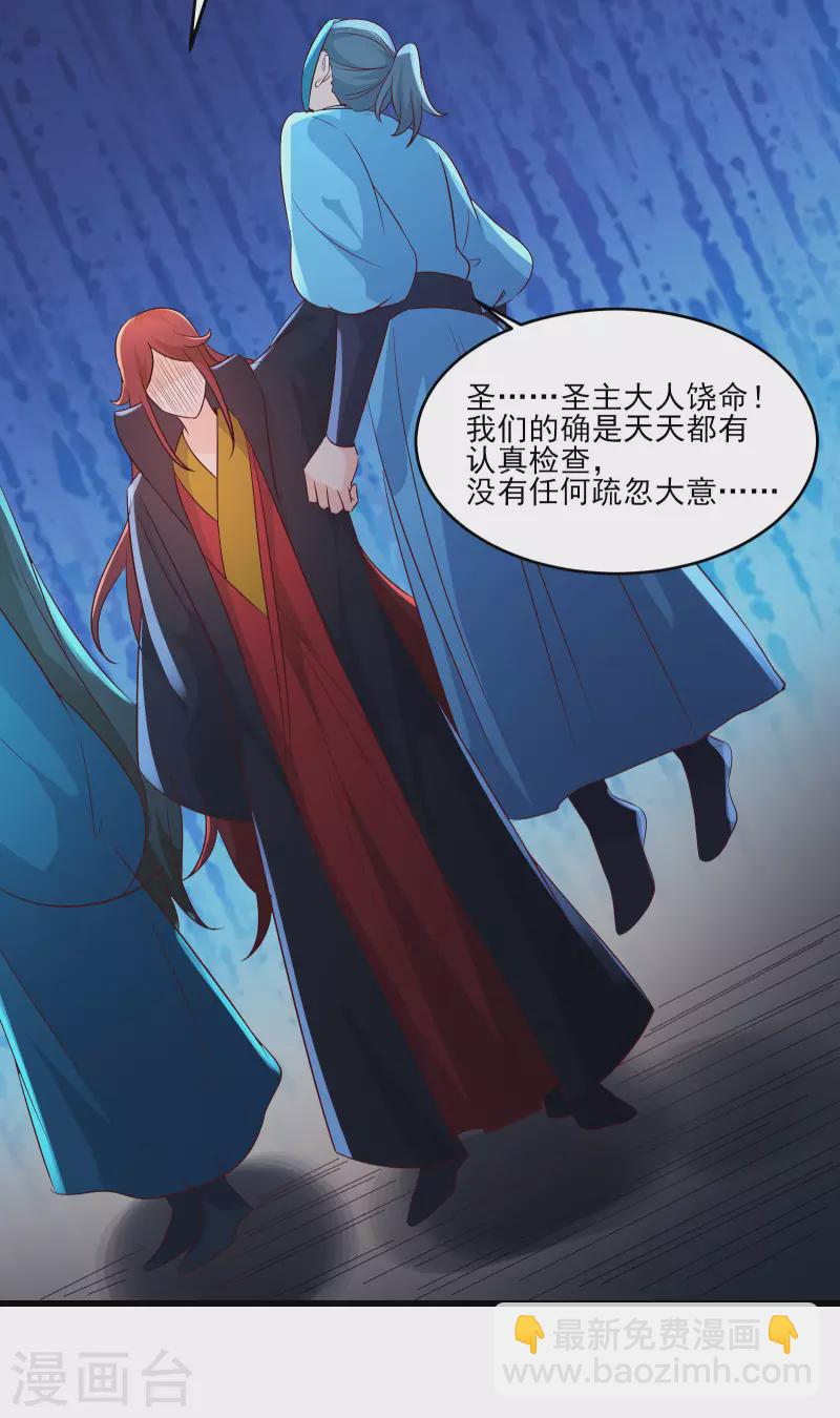 🍣徒弟都是女魔头 第37话 圣地最高警报，响了！ 第43页