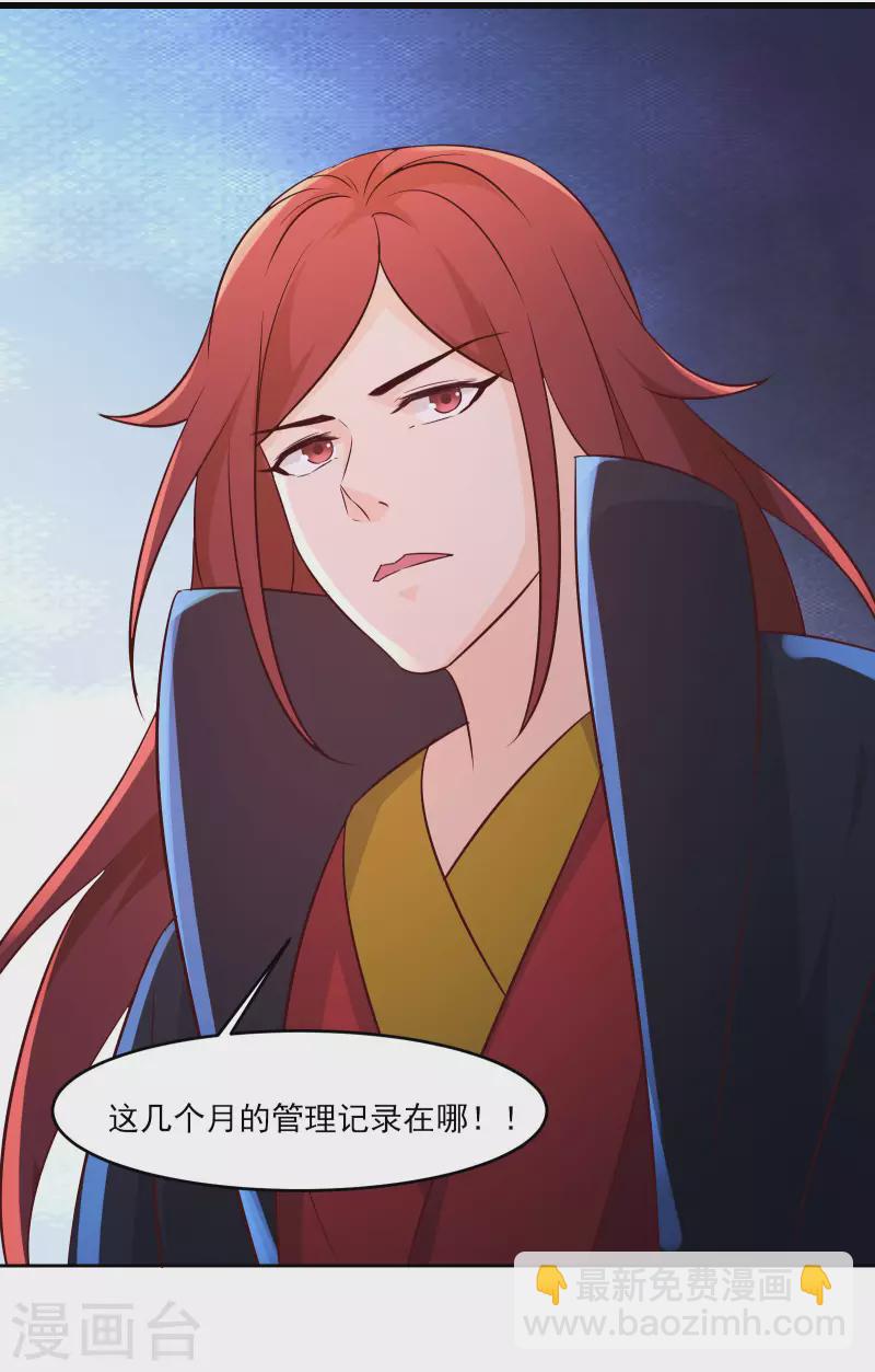 🍣徒弟都是女魔头 第37话 圣地最高警报，响了！ 第44页