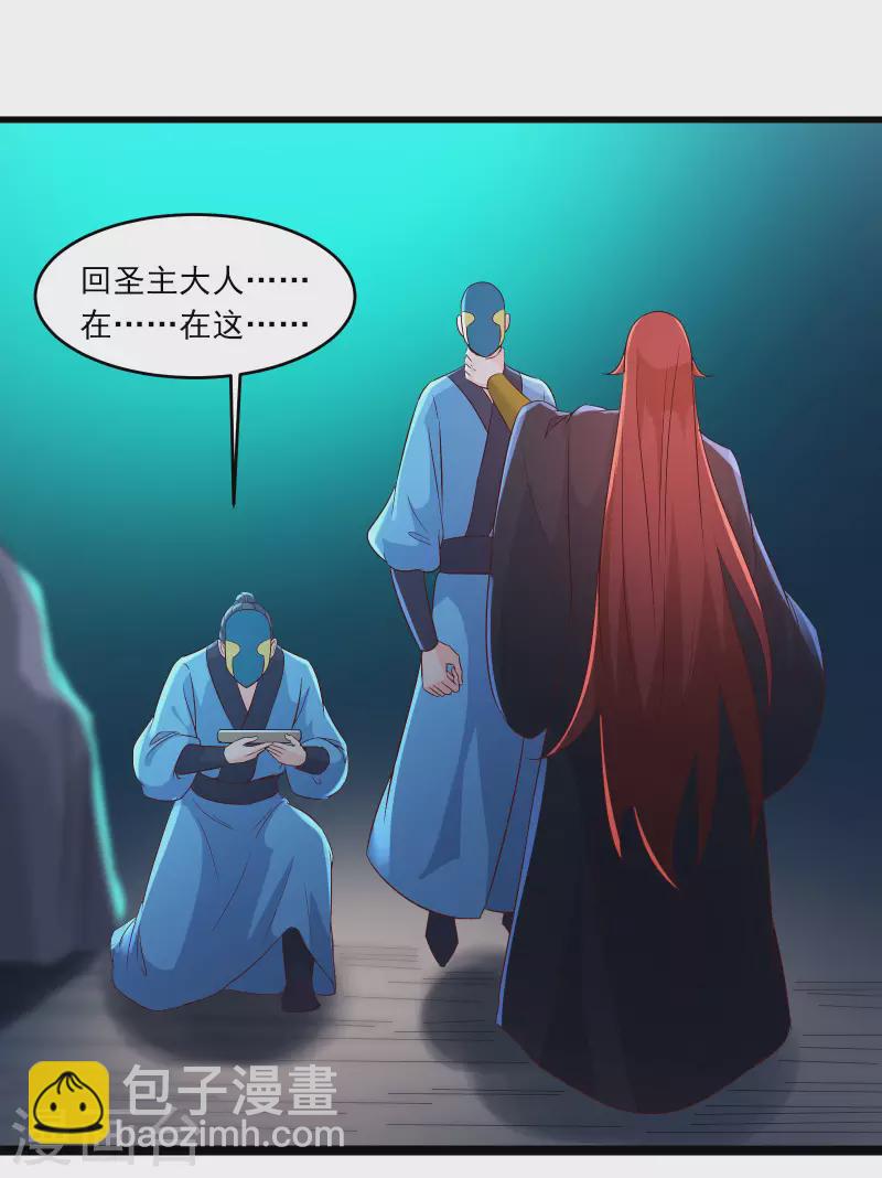🍣徒弟都是女魔头 第37话 圣地最高警报，响了！ 第45页